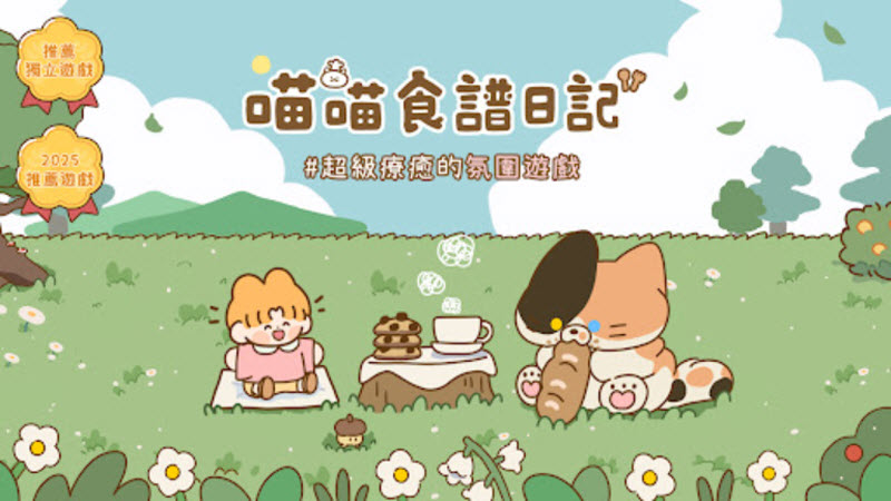 喵喵食谱日记最新版截图1