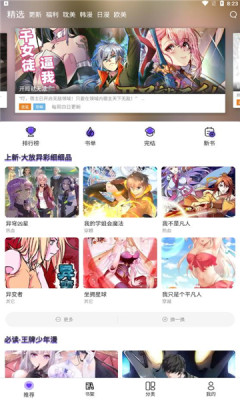 漫士多漫画安装 v截图2