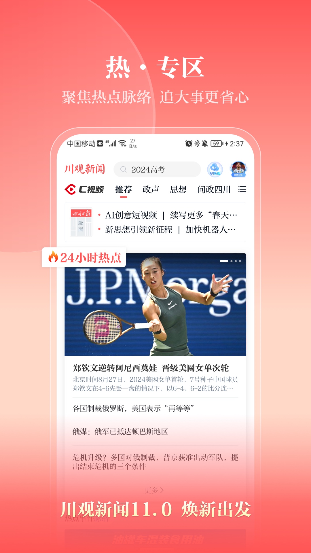 川观新闻手机客户端截图2