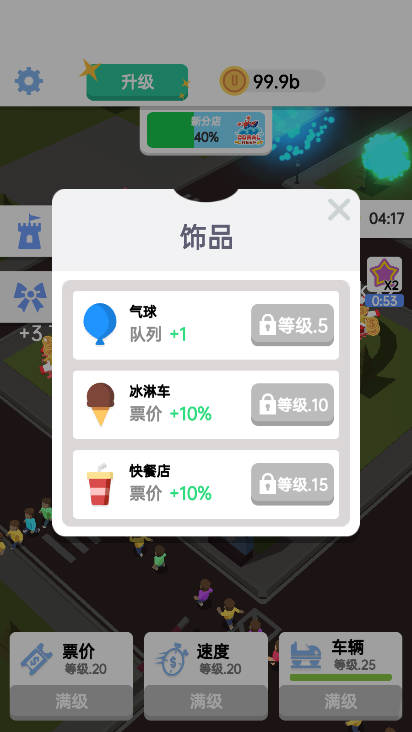 这个过山车有点快免广告gm菜单版截图2