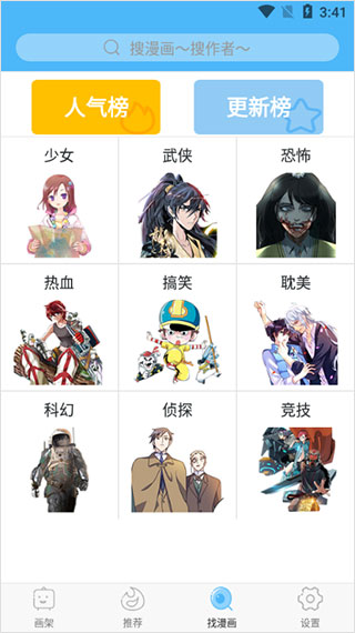 扑飞漫画免费