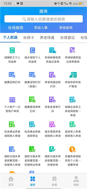 天津人力社保 免费