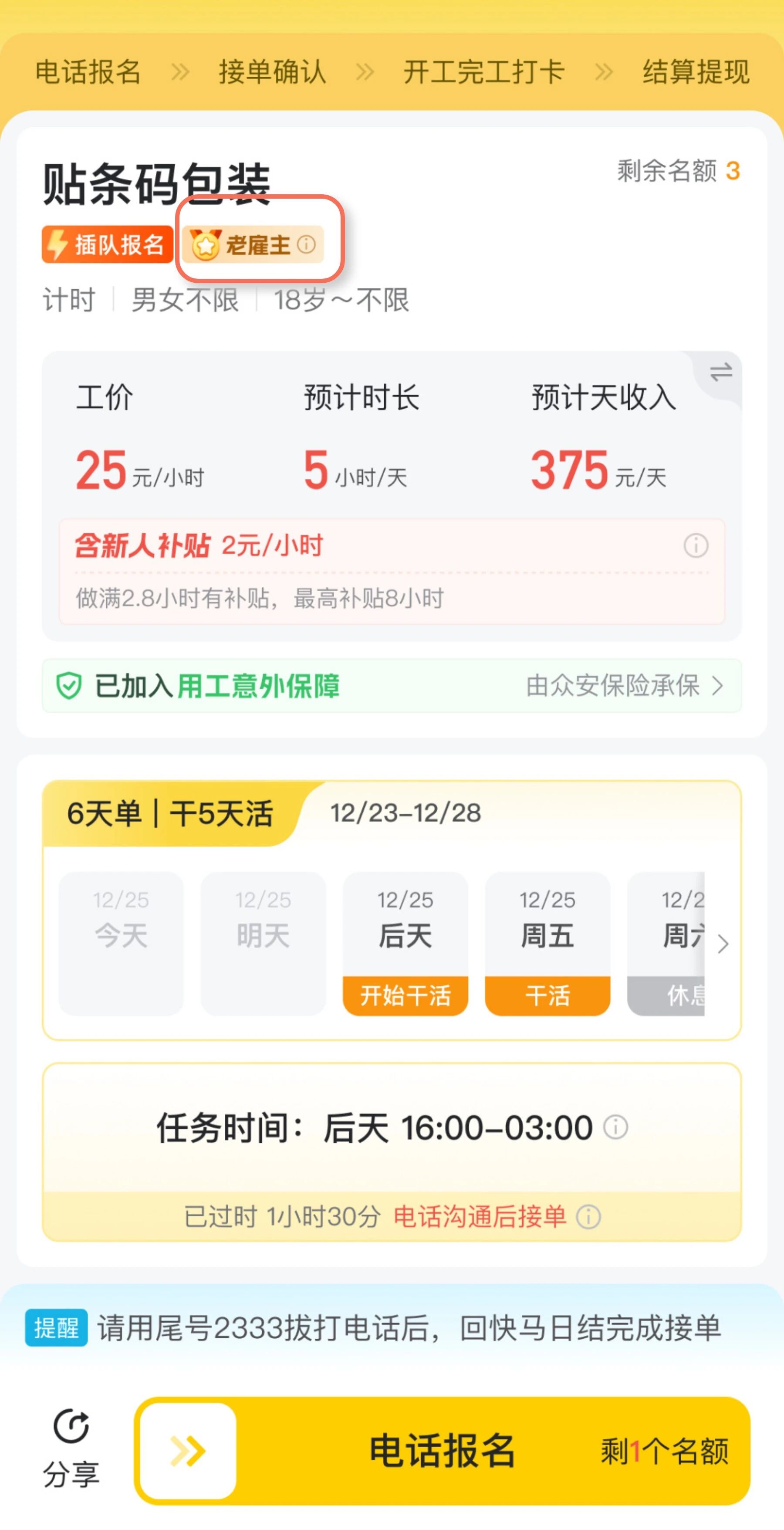 快马日结正版
