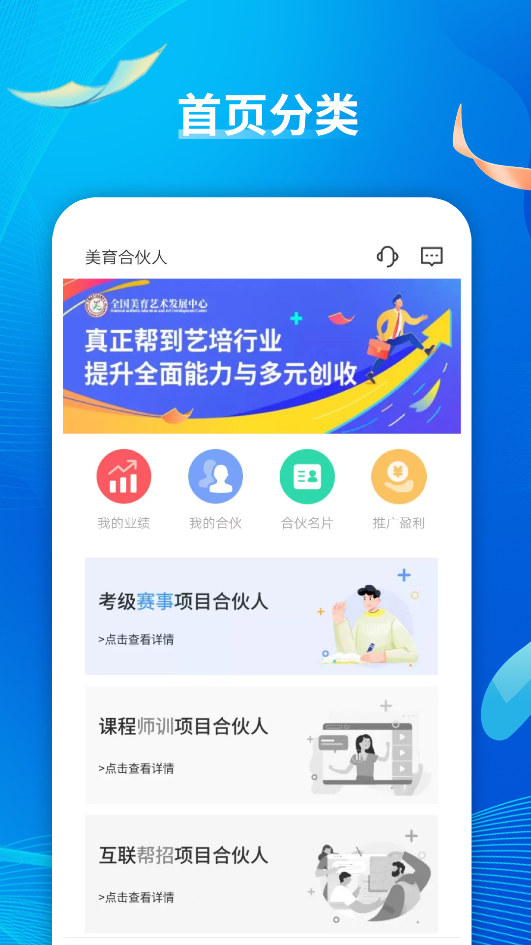 美育合伙人截图0