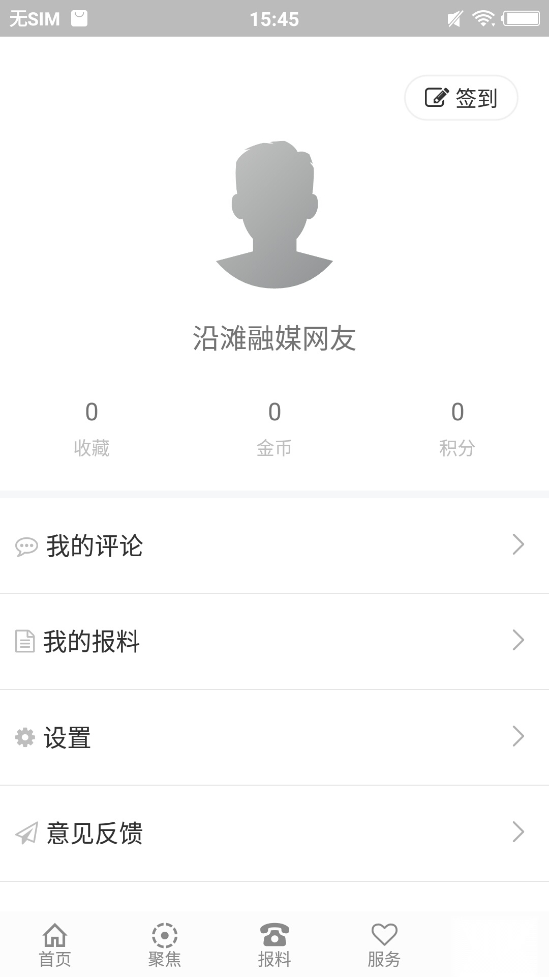 沿滩融媒手机客户端2026安卓客户端 安卓客户端截图2