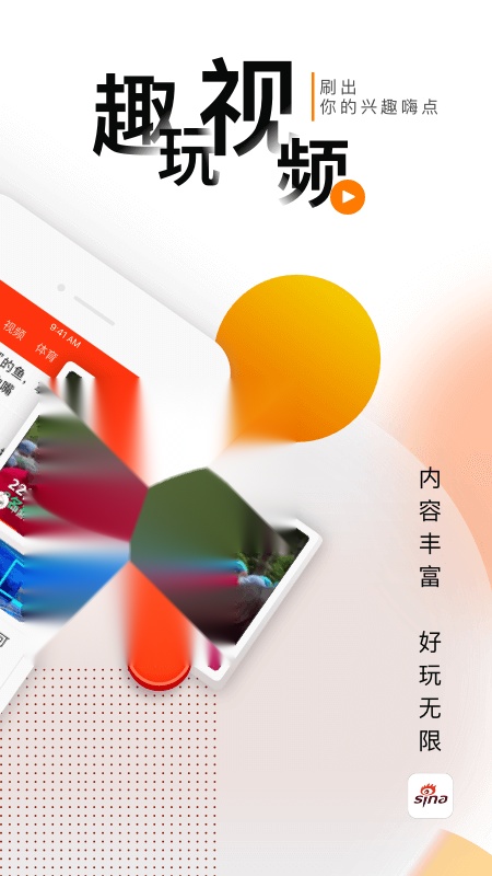 新浪新闻截图1