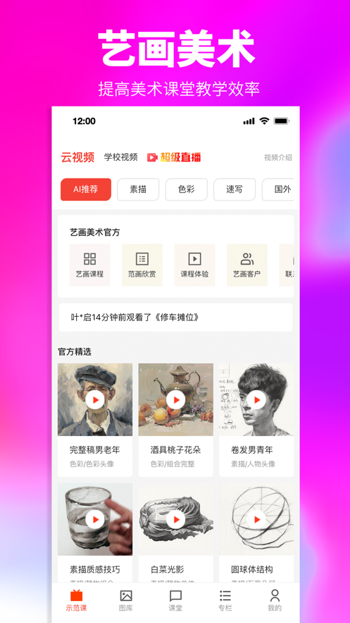 艺画美术截图0