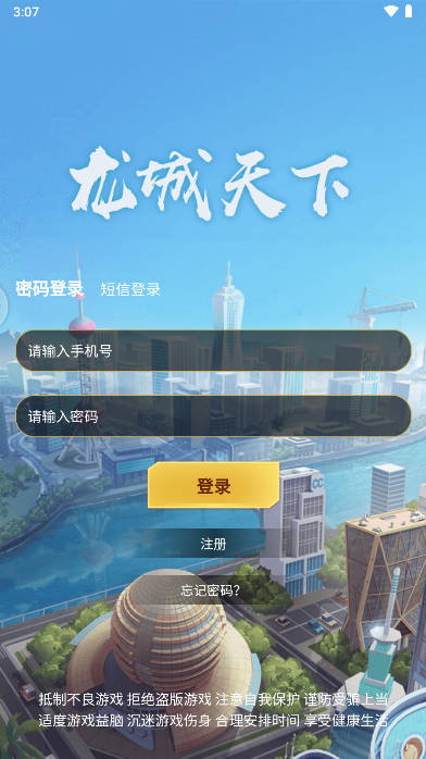 龙城天下游戏  安卓最新版截图0