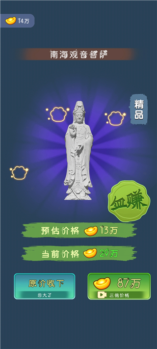 古董大师模拟器免广告游戏移动端  正式版
