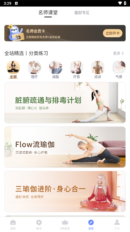 每日瑜伽免费课程 免费