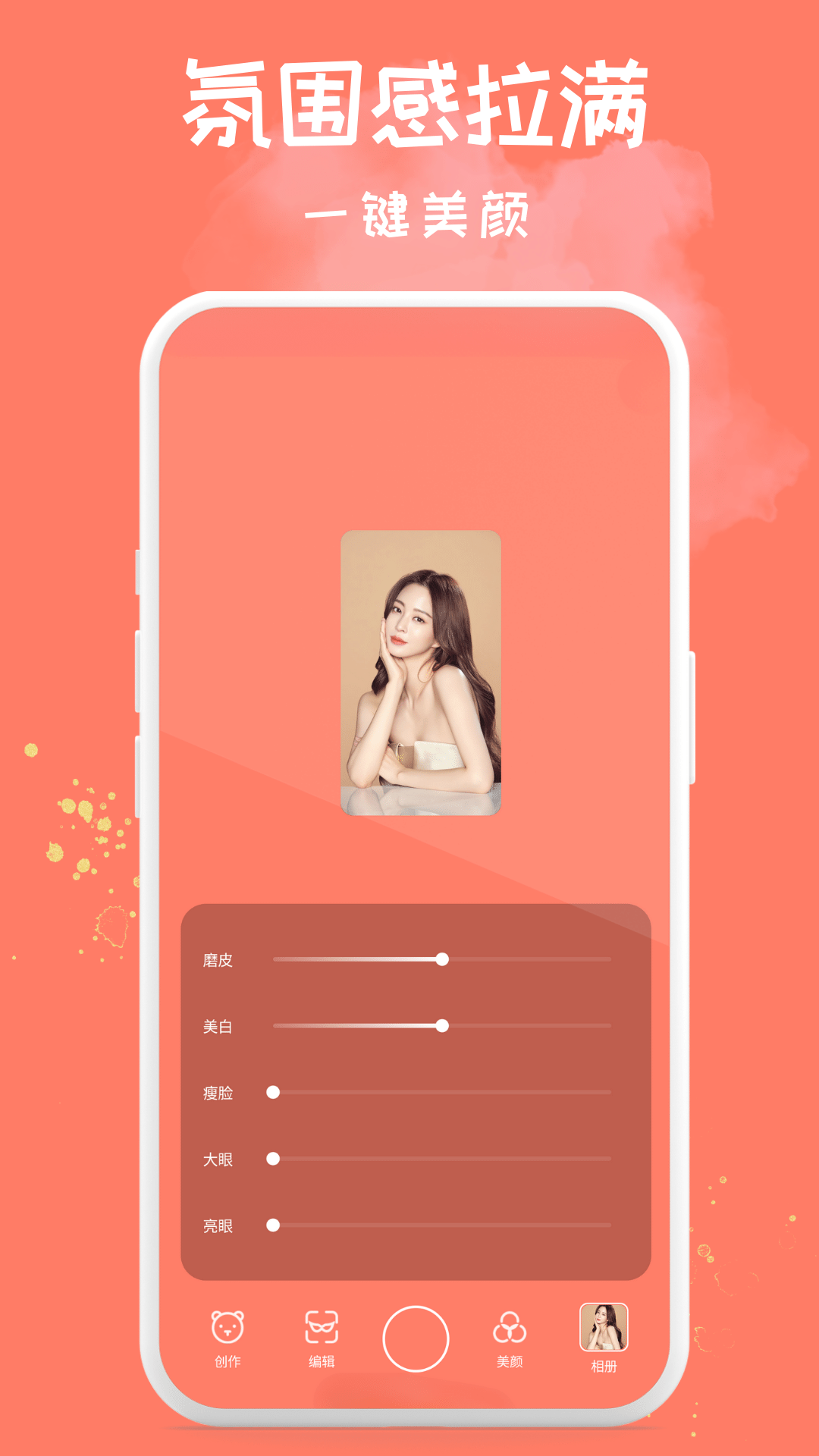 Soft软萌相机截图0