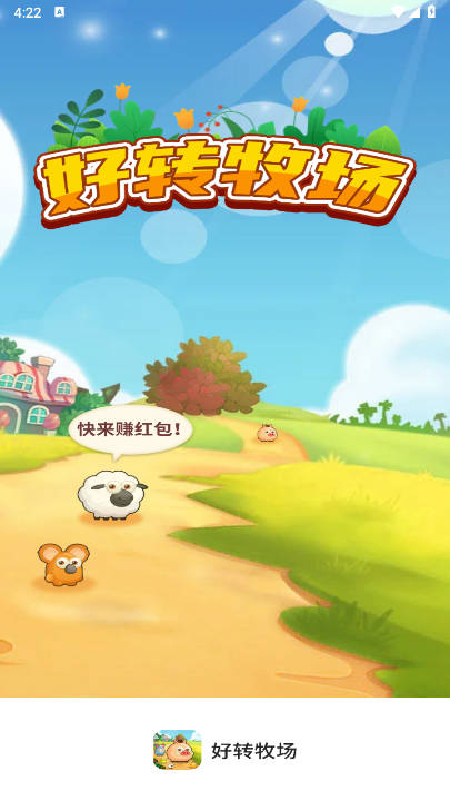 好转牧场游戏正版