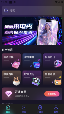 个性来电视频截图1