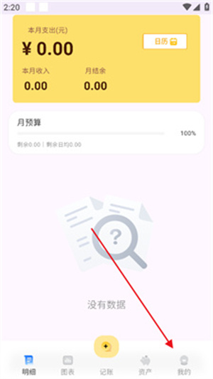 小乖记账 免费