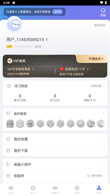 每日瑜伽免费课程 免费