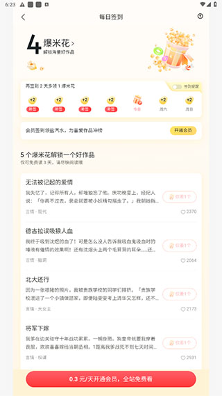 知乎盐言故事客户端2025  正式版