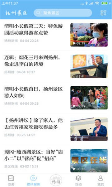 扬州景区截图0