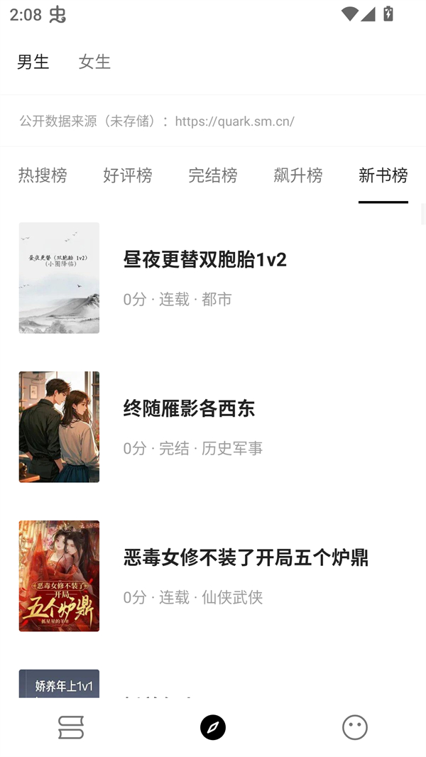 刺猬小说安卓版截图2