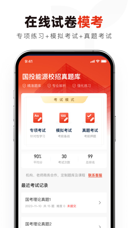 国投能源校招真题库截图1