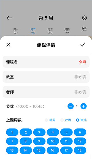 小爱课程表截图0