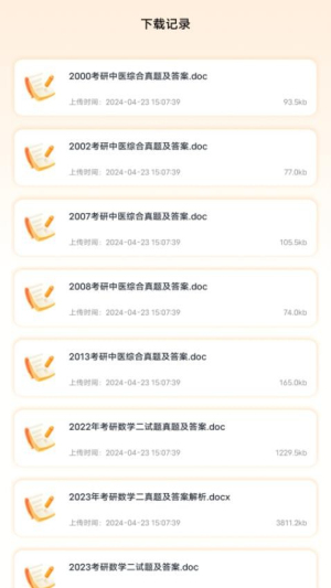 考研题库截图1