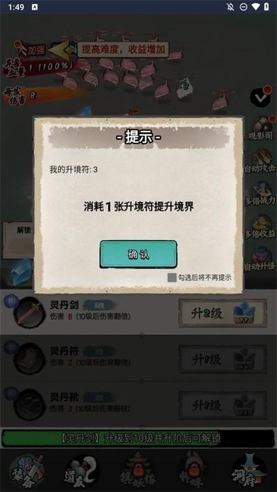 少年仙路客户端截图1