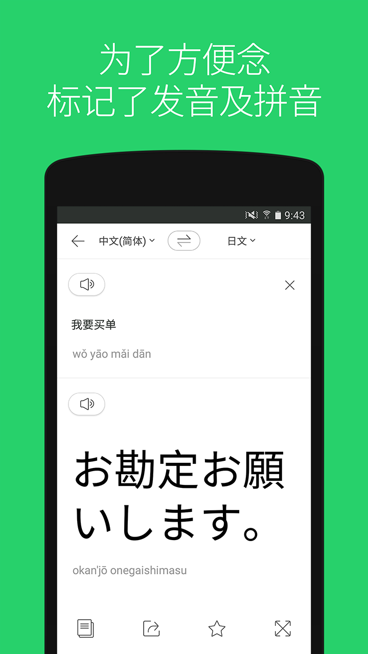 Papago翻译截图0