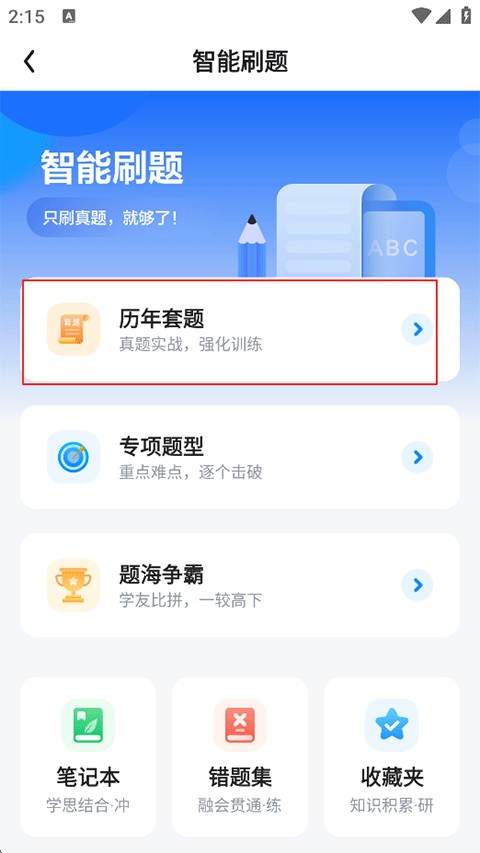 星火英语安卓版
