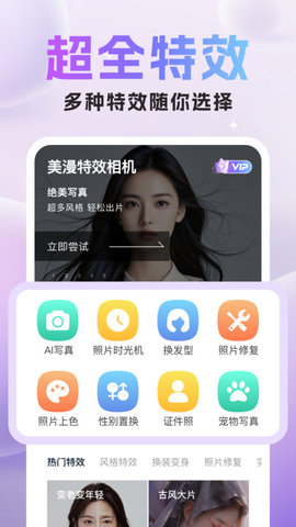 美漫特效相机截图0