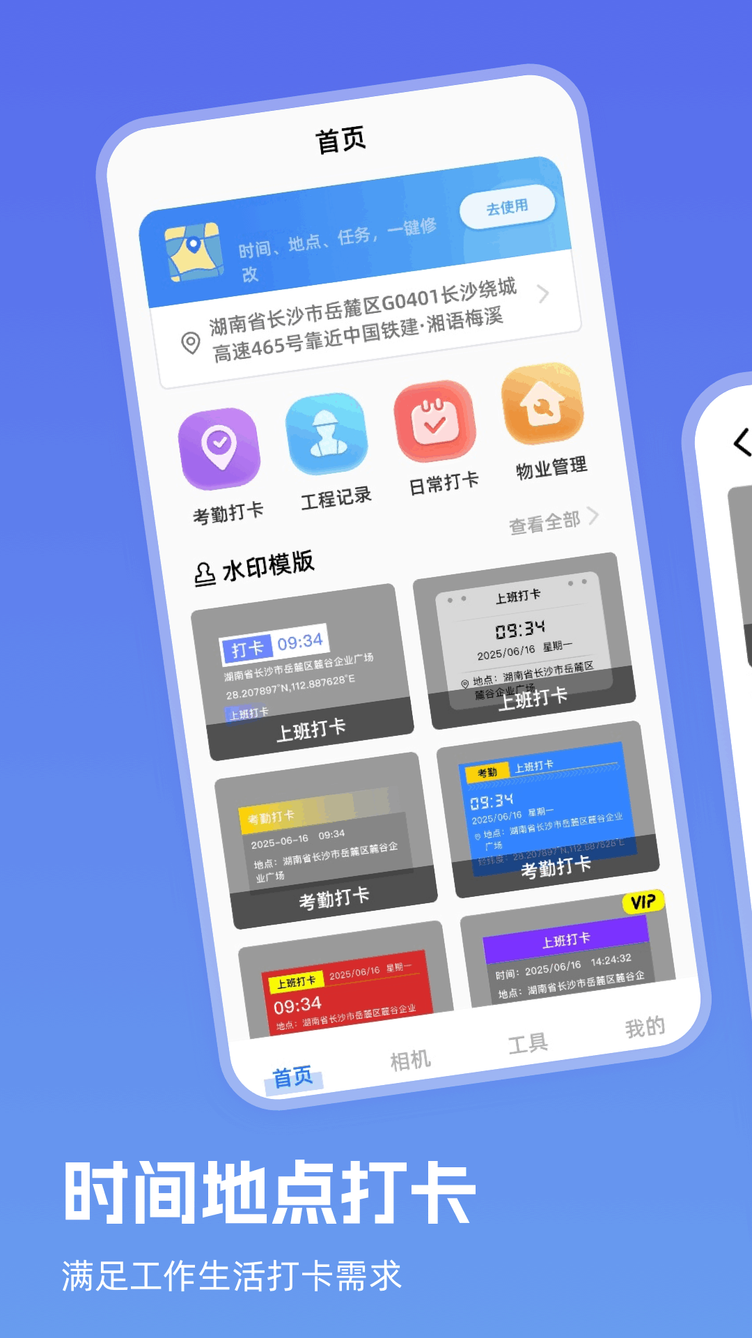 FakeLocaTime模拟时间定置工具截图2