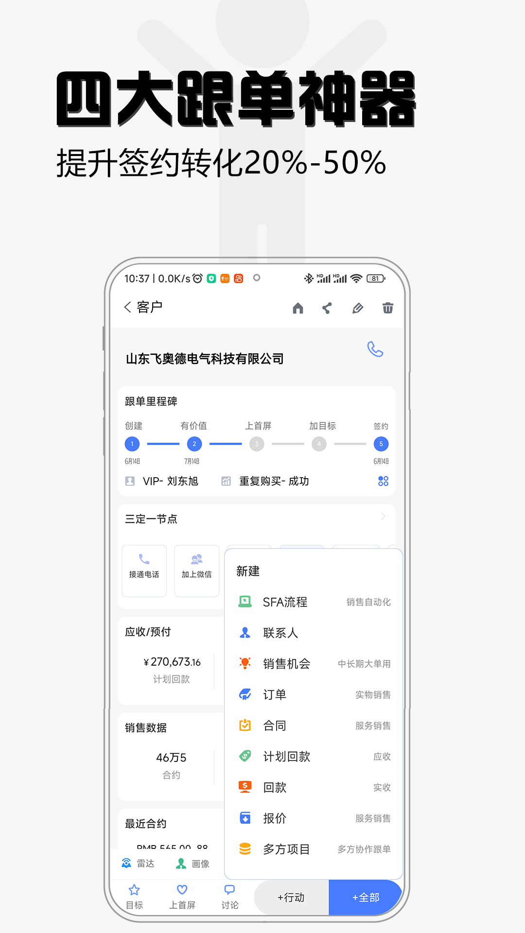 超兔CRM截图0
