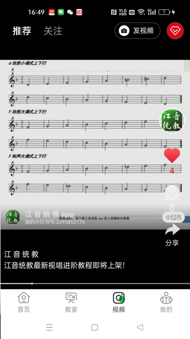 江音统教手机版截图2
