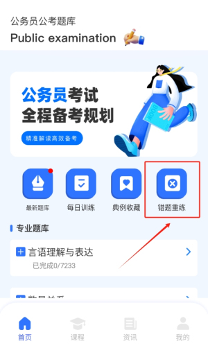 公务员公考题库