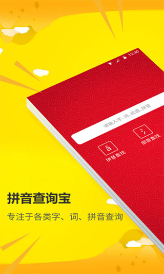 拼音查询宝截图2