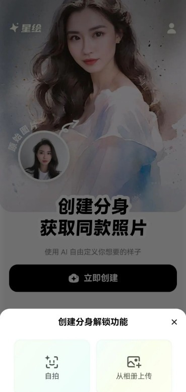 星绘软件