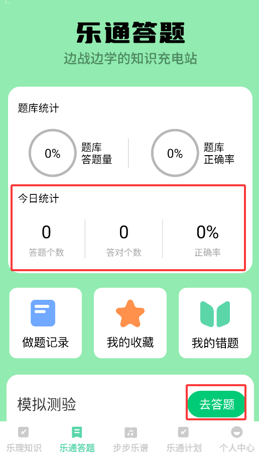 步步乐通
