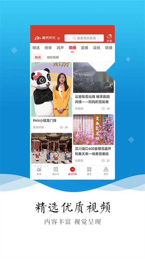 美丽阿坝截图2