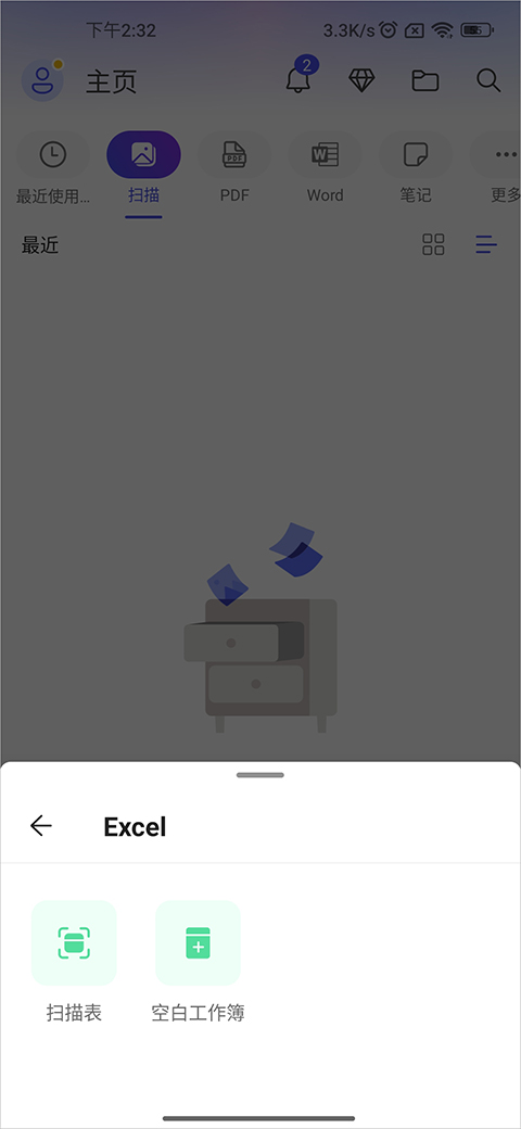 Office专业版