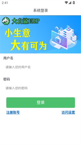 大白鲨erp截图1