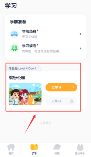 流利少儿英语软件