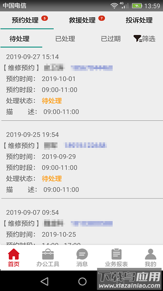 风迷助手手机版截图2