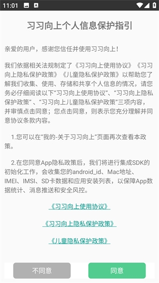 习习向上2026新版