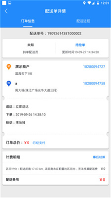 快跑者商户端截图1