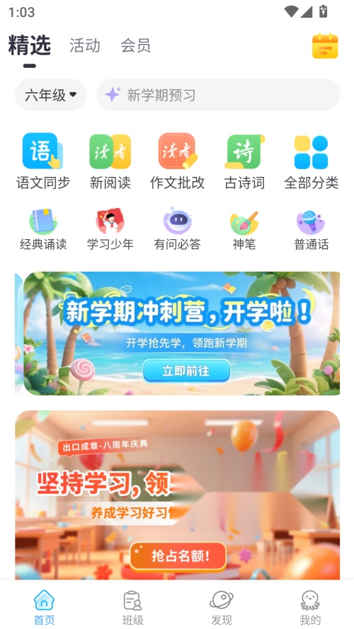 出口成章 免费