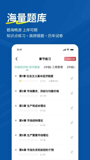 经济师练题狗截图1