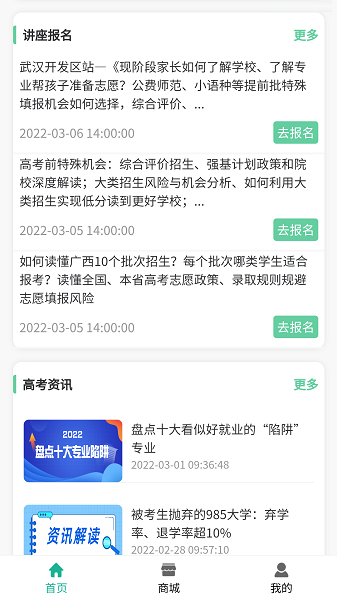 ok志愿截图2