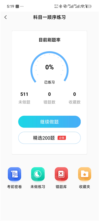 摩托车驾考
