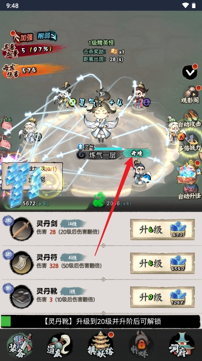 少年仙路客户端