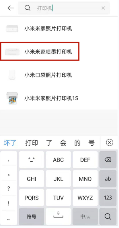 小米打印客户端  安卓