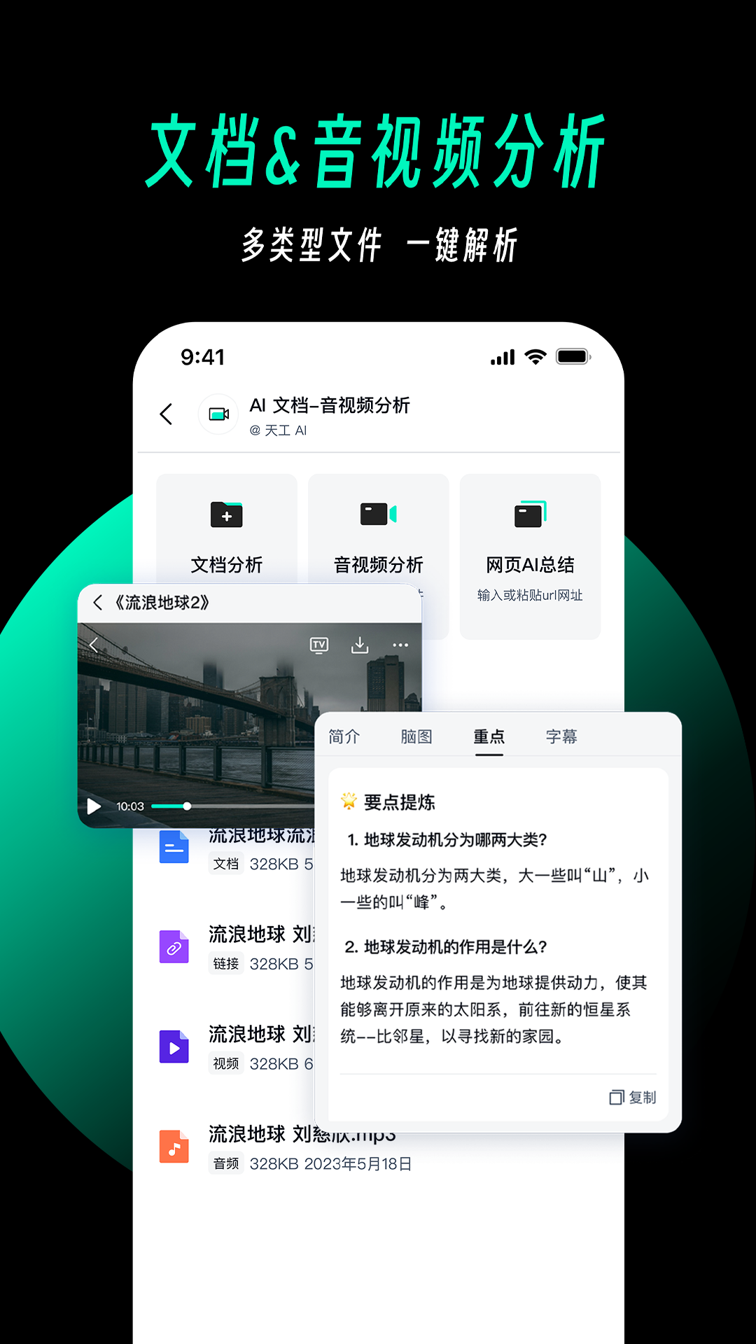 天工AⅠ助手最新版截图2